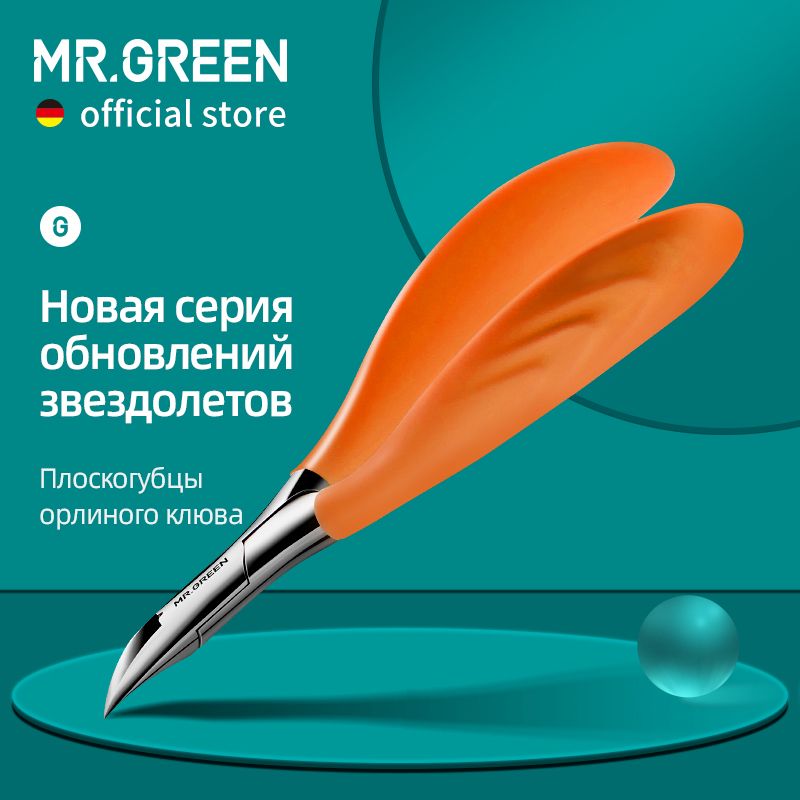 MR. GREEN Ногтевые щипцы Профессиональный маникюрный инструмент Нержавеющая сталь для защиты от брызг толстых ногтей