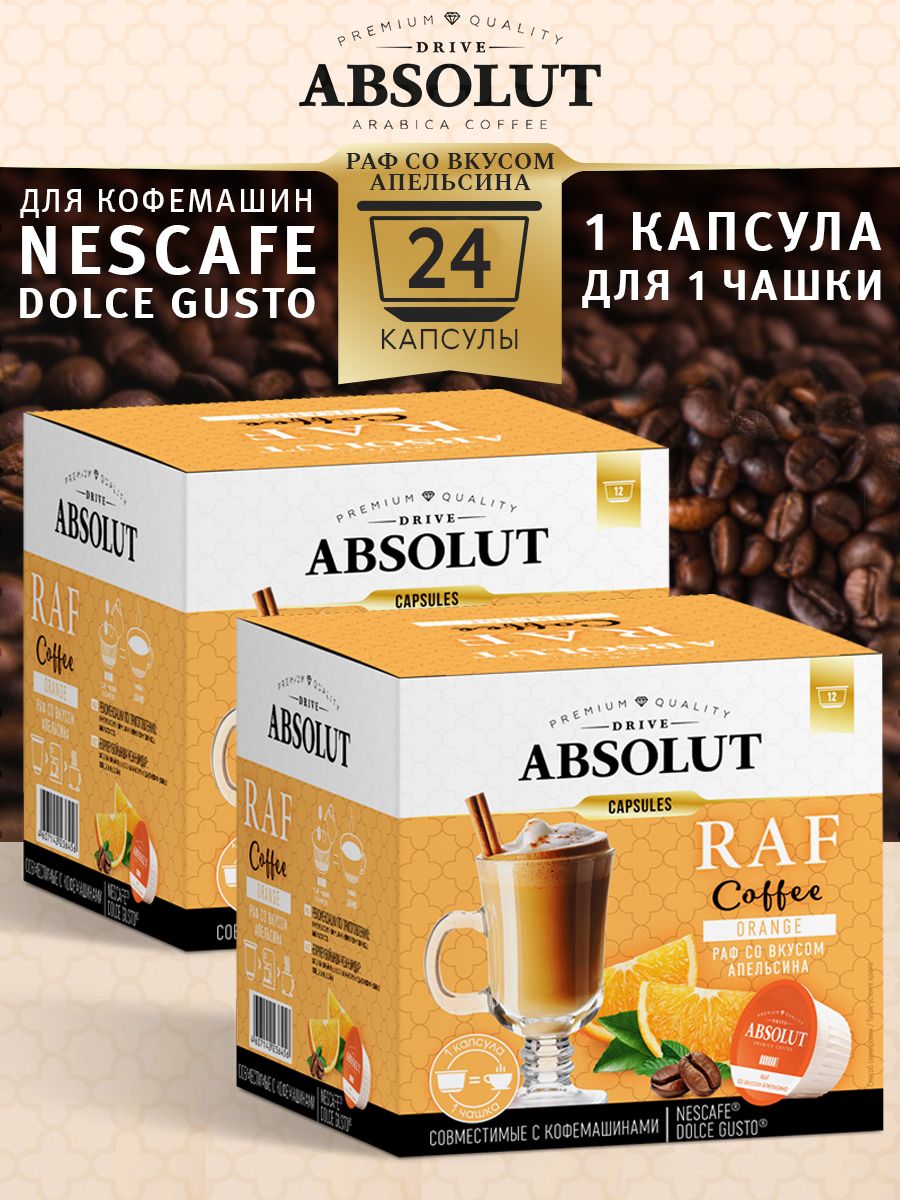 Кофе в капсулах Absolut Drive RAF Апельсин в капсулах Dolce Gusto ( 24 шт),  Раф Кофе - купить с доставкой по выгодным ценам в интернет-магазине OZON  (1362530806)