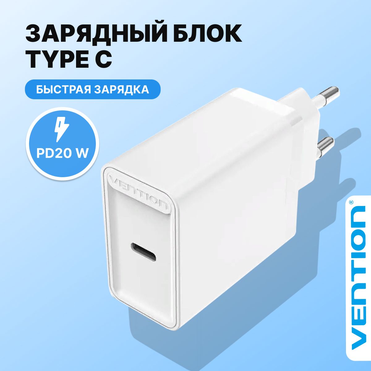 Зарядный блок Type-C QC 3.0, Vention быстрая зарядка для смартфона арт.  FADW0-EU - купить с доставкой по выгодным ценам в интернет-магазине OZON  (692802845)