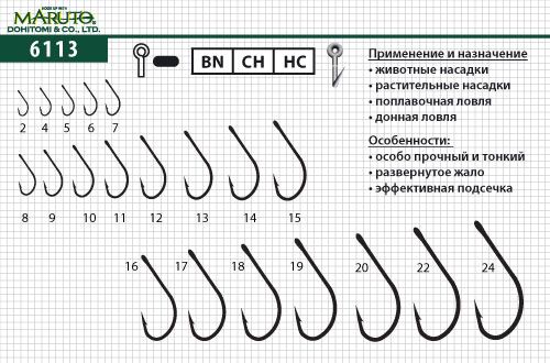 Крючки Maruto 6113 BN №8 (8 шт.) карповый универсал