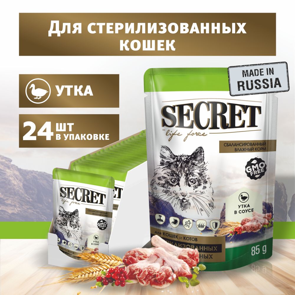 Влажный корм для стерилизованных кошек и кастрированных котов Secret Life force с уткой, кусочки в соусе, влажный корм, упаковка 24 шт х 85г