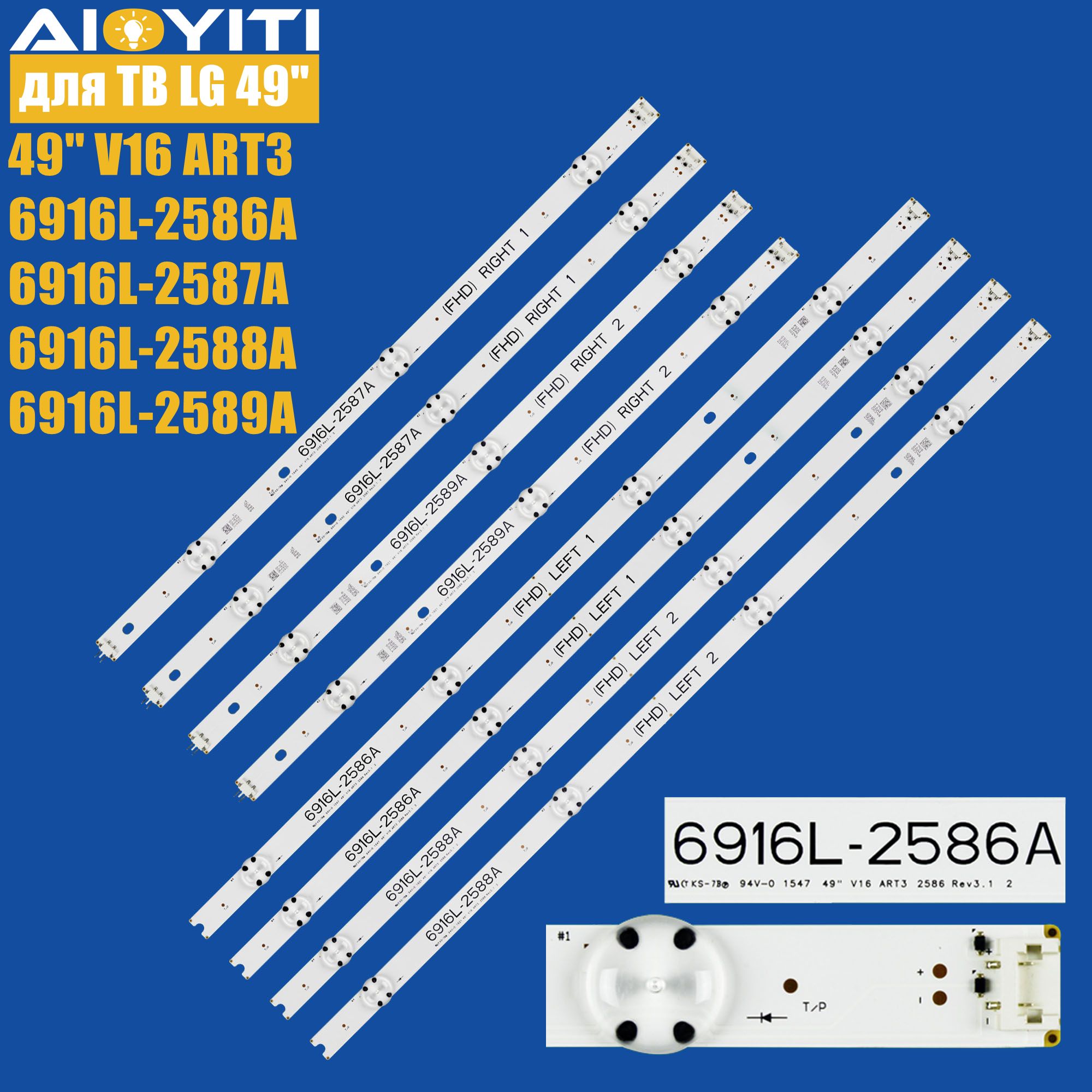 8 шт. Подсветка 49 V16 АRТ3 для ТВ LG 49LH604V 49LH609V 49LH630V-ZJ  49LH6420-NE - купить с доставкой по выгодным ценам в интернет-магазине OZON  (1363502896)