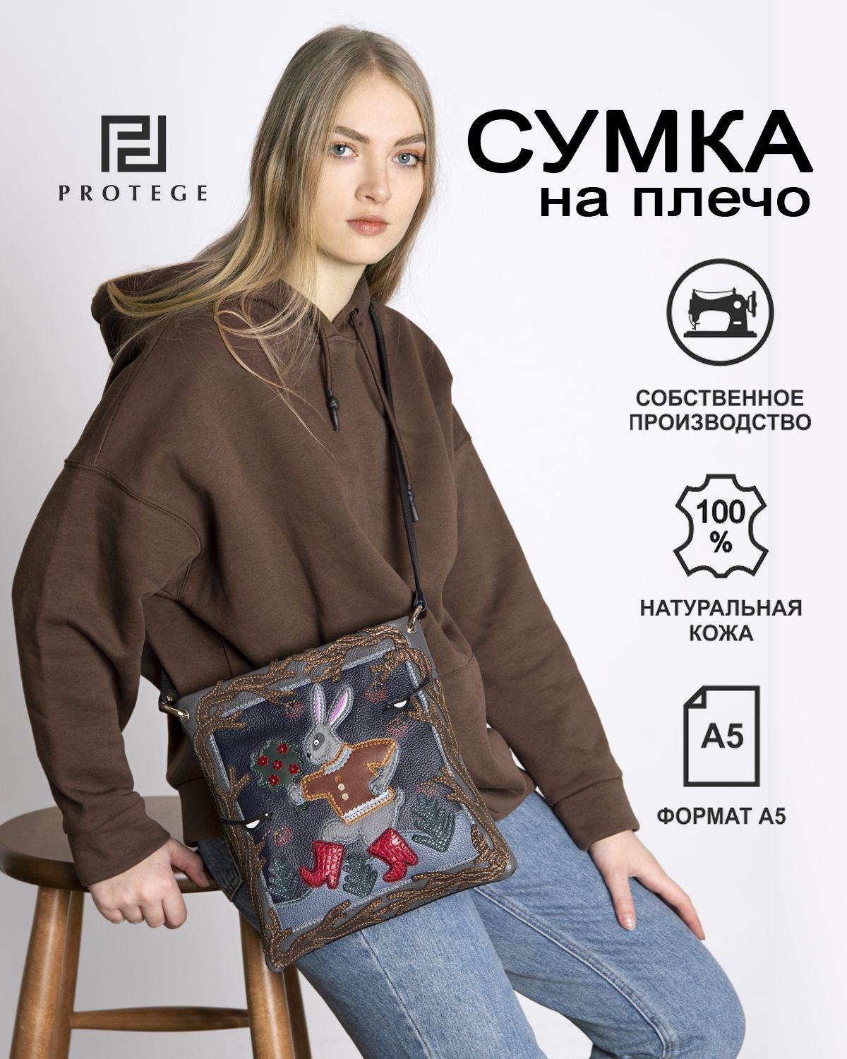 СумкиженскиеPROTEGE