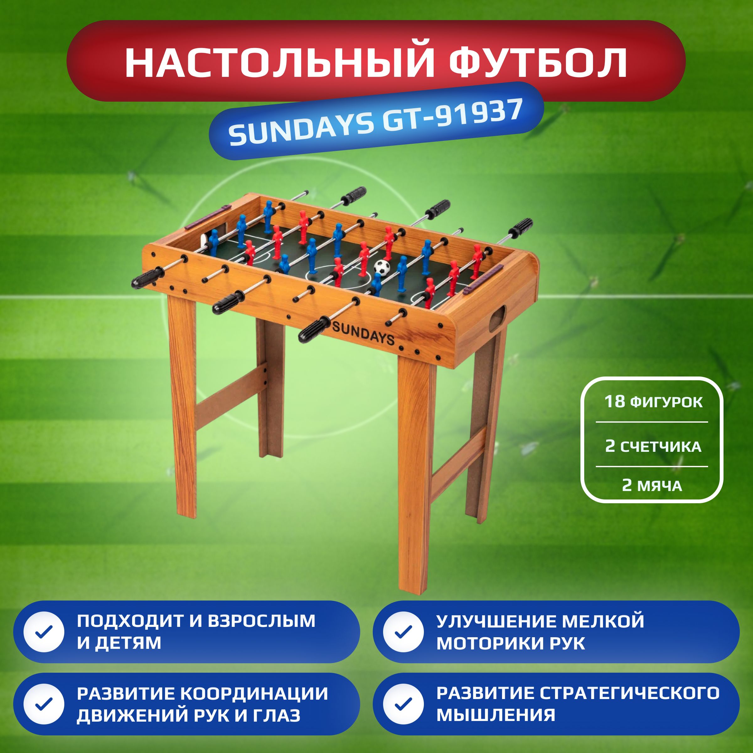 Настольный футбол Sundays GT-91937 Игра Мини Футбол Игрушка Для Детей -  купить с доставкой по выгодным ценам в интернет-магазине OZON (442360888)