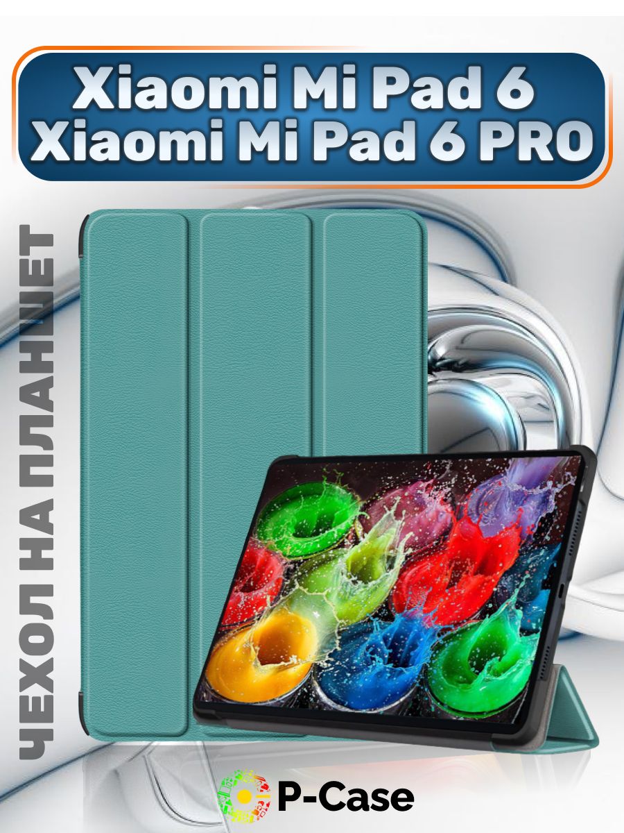 ЧехолLUXдляпланшетаXiaomipad6/Xiaomipad6PRO(11дюймов),трансформируетсявподставку,бирюза