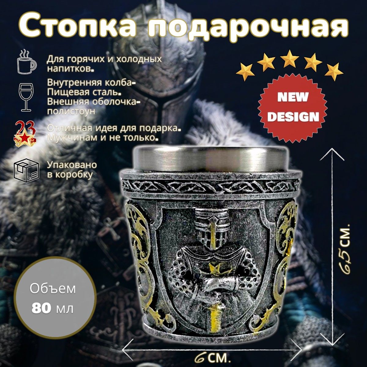 Стопка, 80 мл, Нержавеющая...