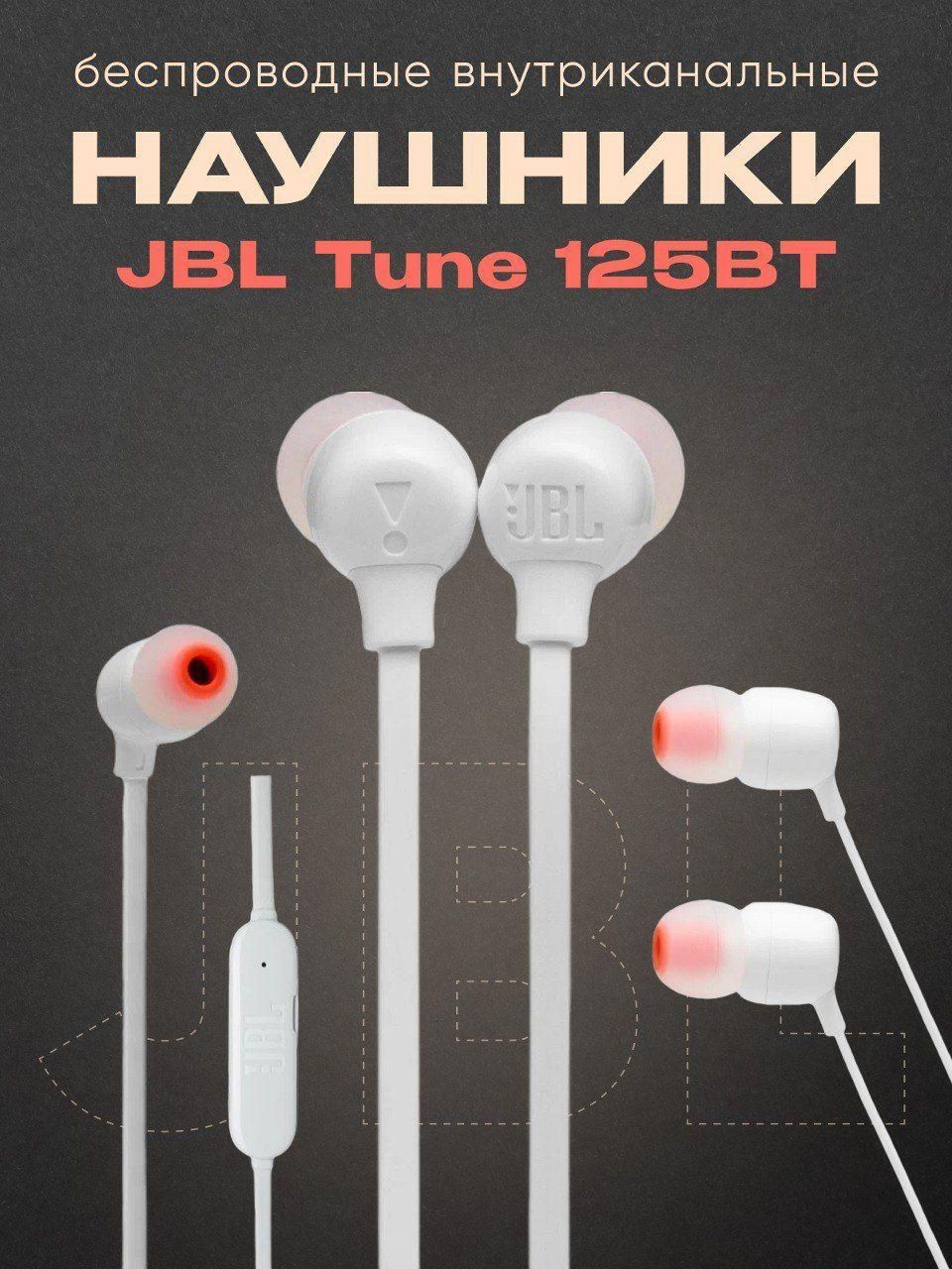 Наушники Беспроводные Jbl 125вт Купить