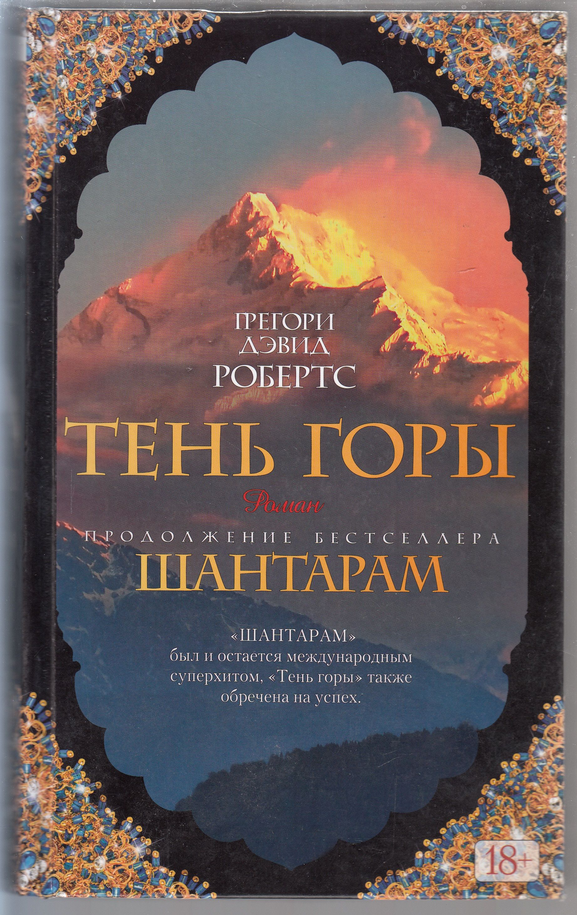 Тень Горы Книга Купить