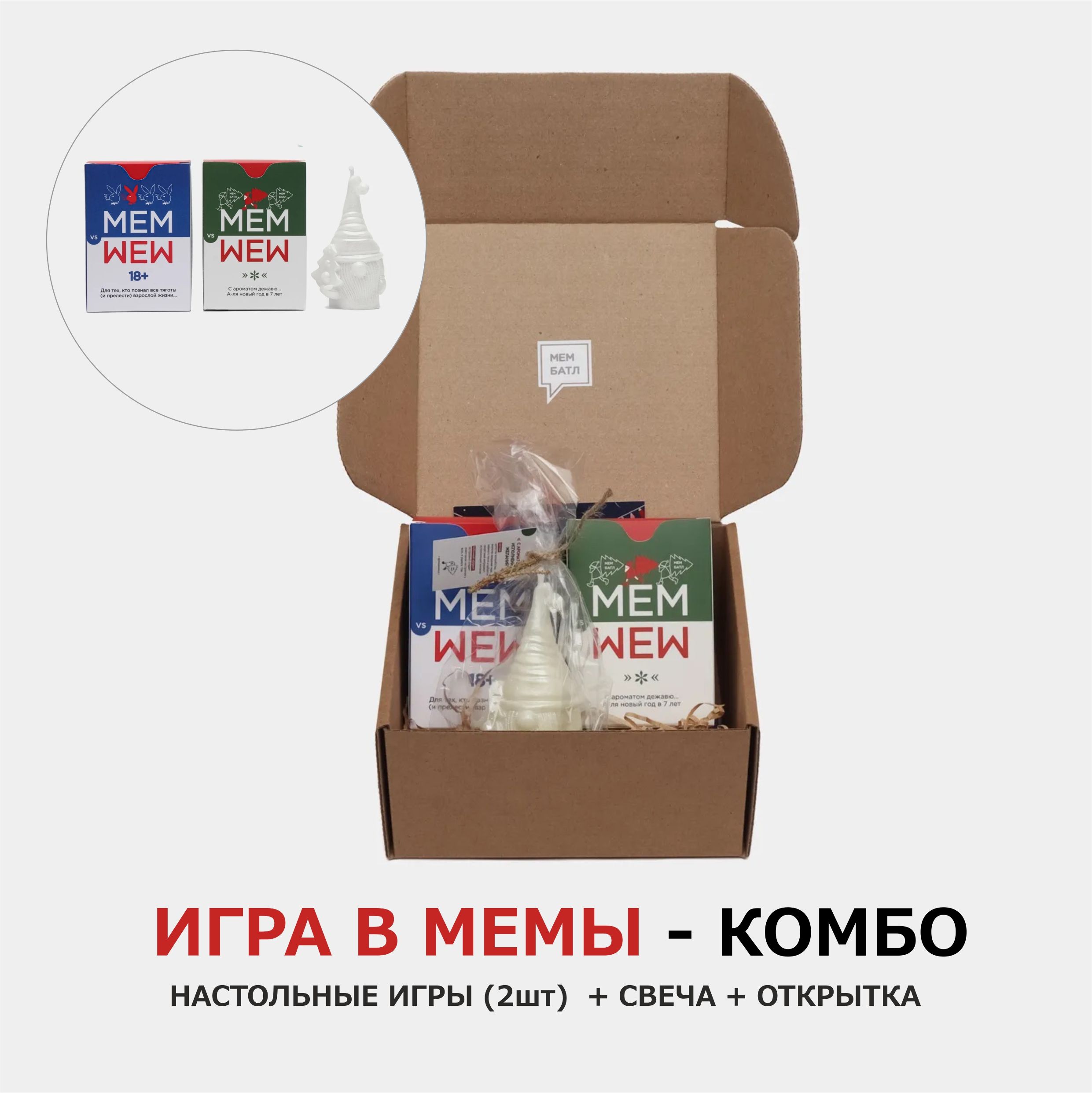 Комбо набор Мем Батл - Настольная игра 18+ с мемами для компании взрослых,  для вечеринки, новогодняя. Карты мемы премиум качества, мемограм, какой,  че, два 2 ствола, для всей семьи - купить по выгодным ценам в  интернет-магазине ...