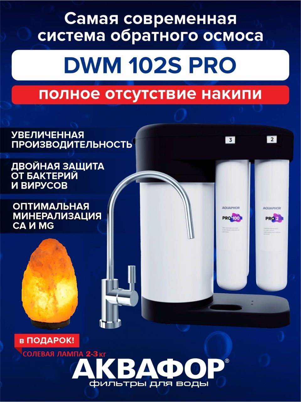 Фильтр Аквафор Морион Dwm 102s Купить