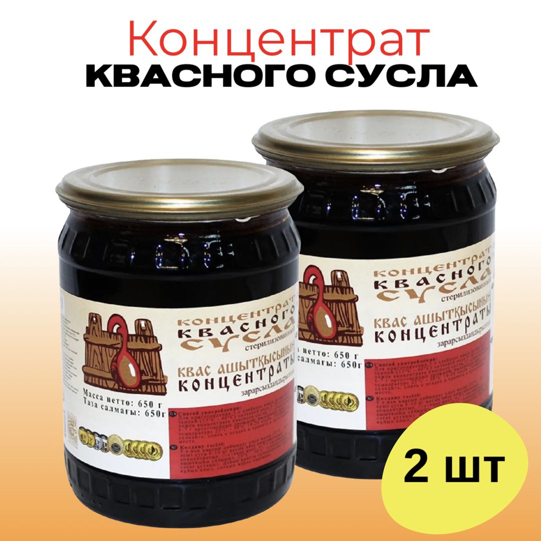 Концентрат квасного сусла Атрус, 650 г (2 шт) - купить с доставкой по  выгодным ценам в интернет-магазине OZON (631335771)