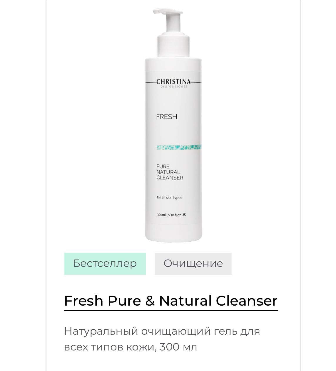 Christina pure natural cleanser