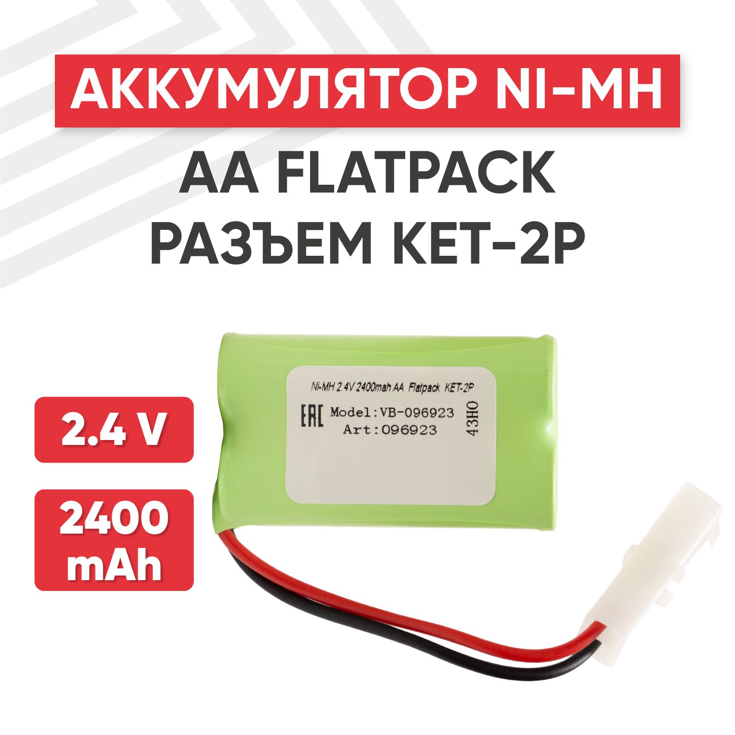 Аккумулятор для радиоуправляемых игрушек, Ni-MH, 2.4V, 2400mAh, AA Flatpack  разъем KET-2P - купить с доставкой по выгодным ценам в интернет-магазине  OZON (1257671835)