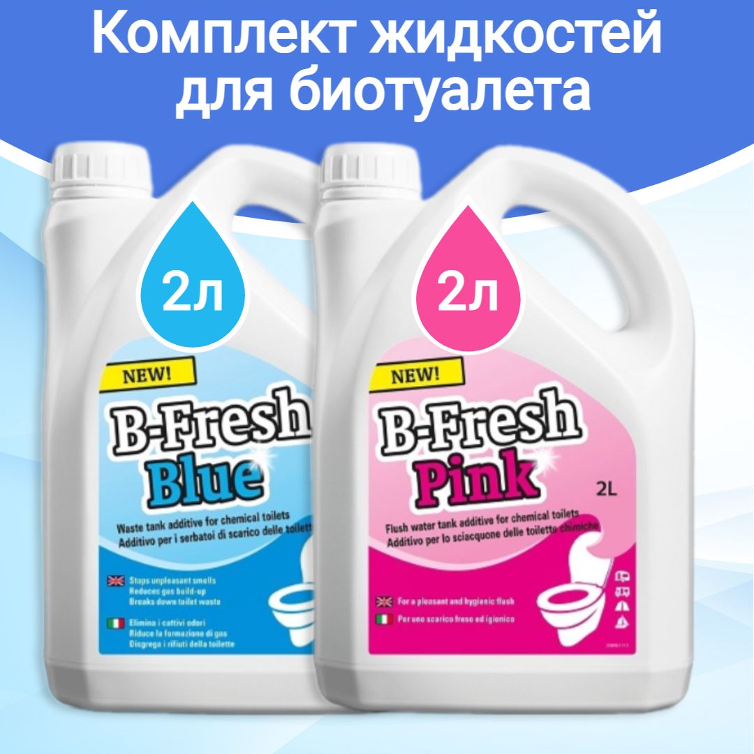 Жидкость для биотуалета b fresh blue