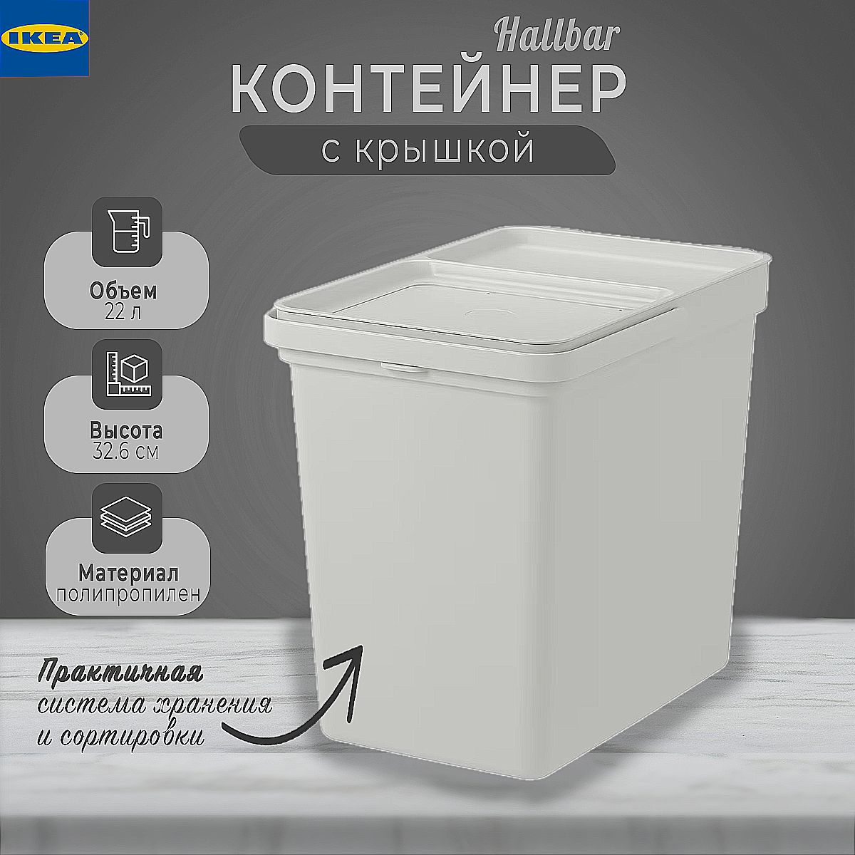 IKEA Контейнер для раздельного сбора мусора hallbar, 22 л