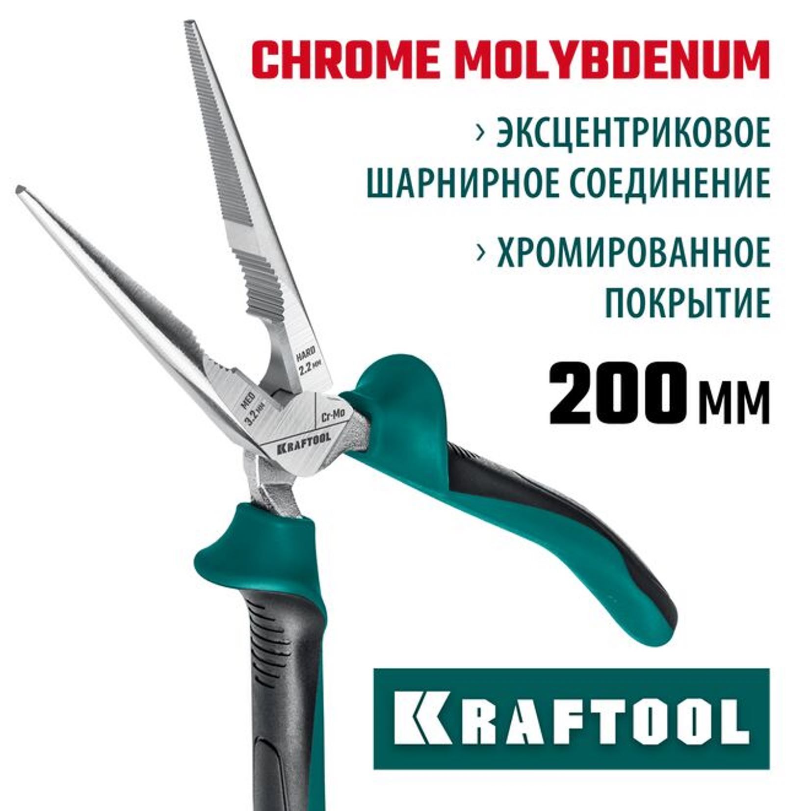 Тонкогубцы KRAFTOOL 200 мм