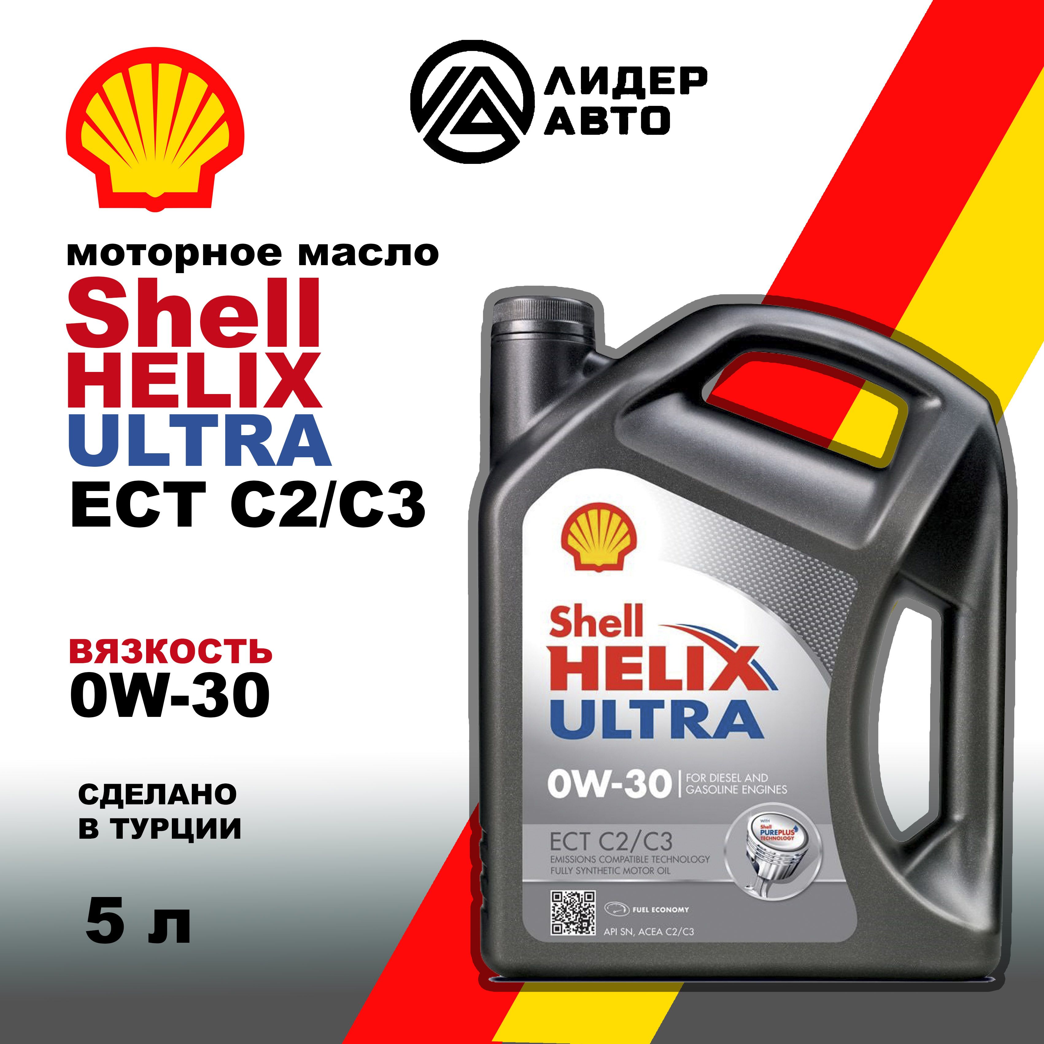 Моторное Масло Shell Ect Купить