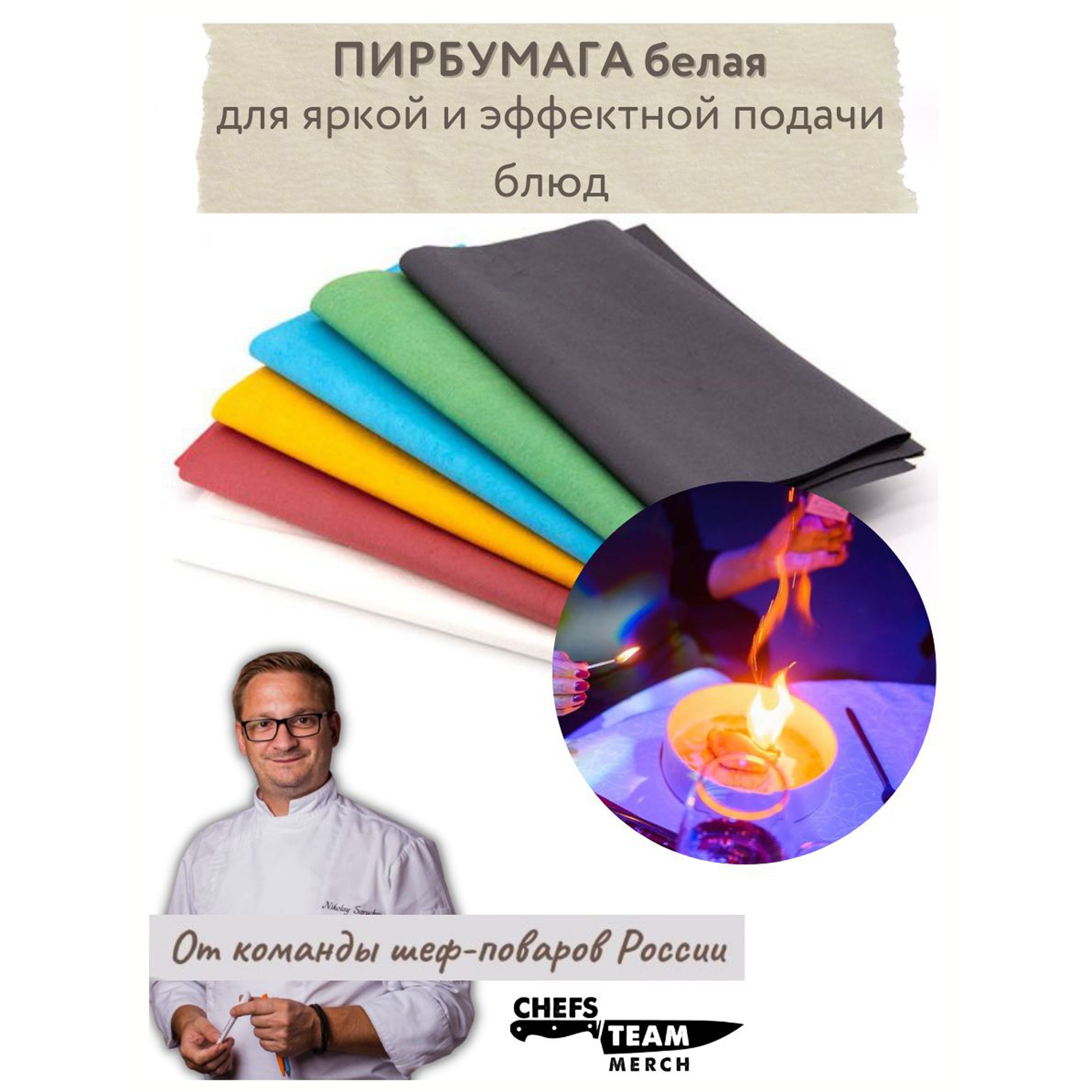 Белая пиротехническая бумага для шоу - купить по доступным ценам в ...