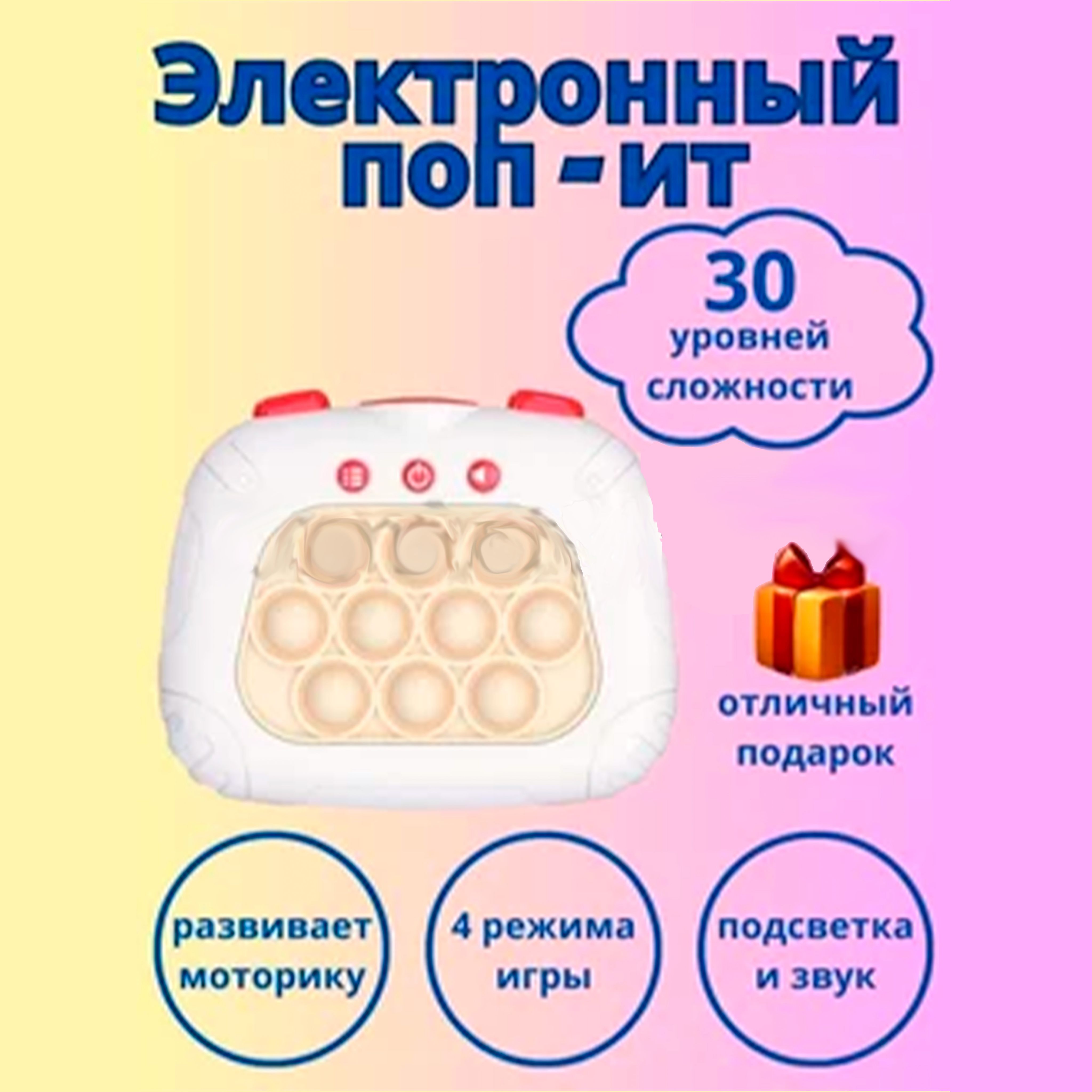 Игрушка антистресс POP IT электронный - купить с доставкой по выгодным  ценам в интернет-магазине OZON (1375114358)