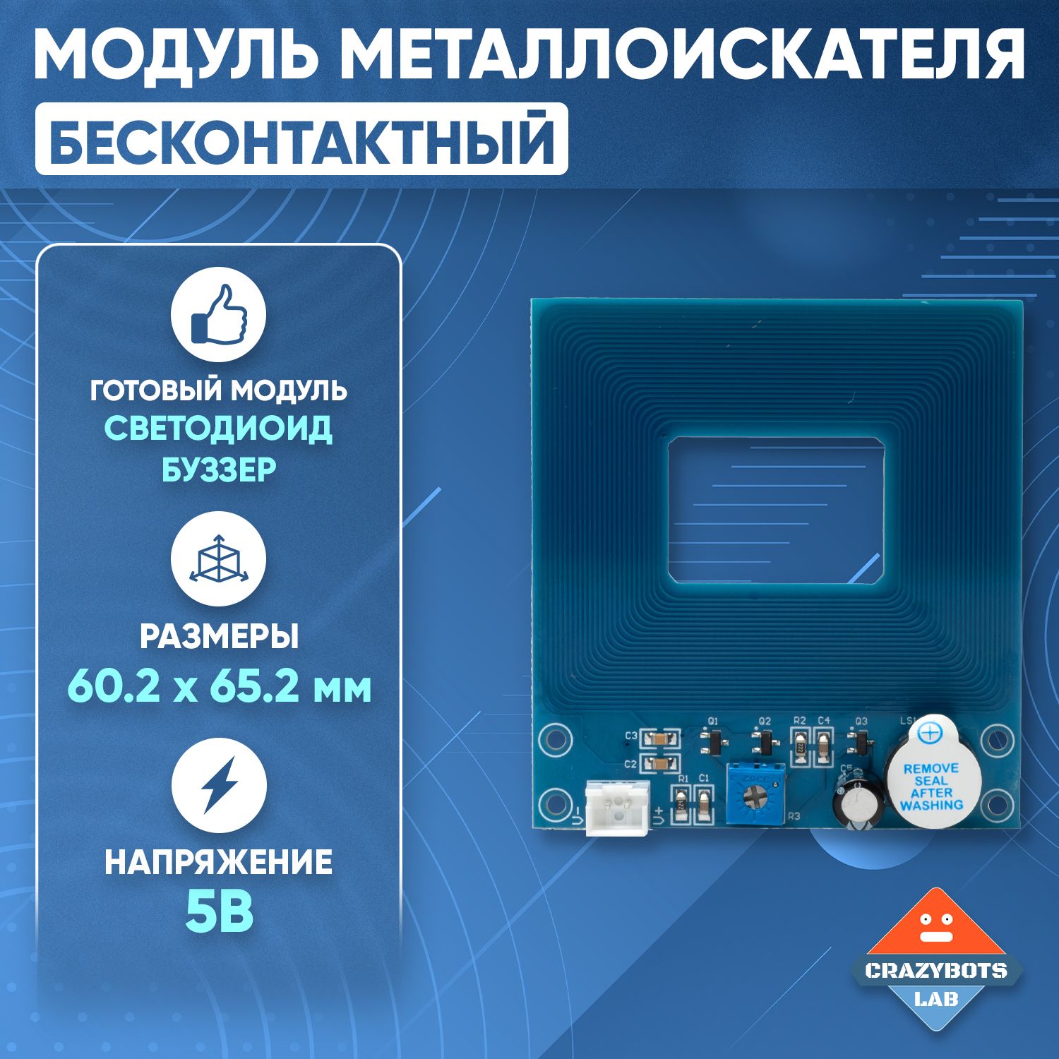 Бесконтактный модуль обнаружения индукции металла, модуль металлоискателя