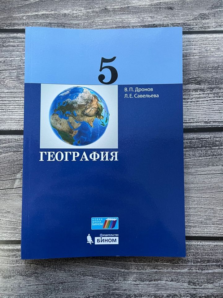 География 5 класс учебник фгос. Озон география 5 класс. Климанова география землеведение 5-6. География 5 полярная звезда учебник. Озон география 5 класс.