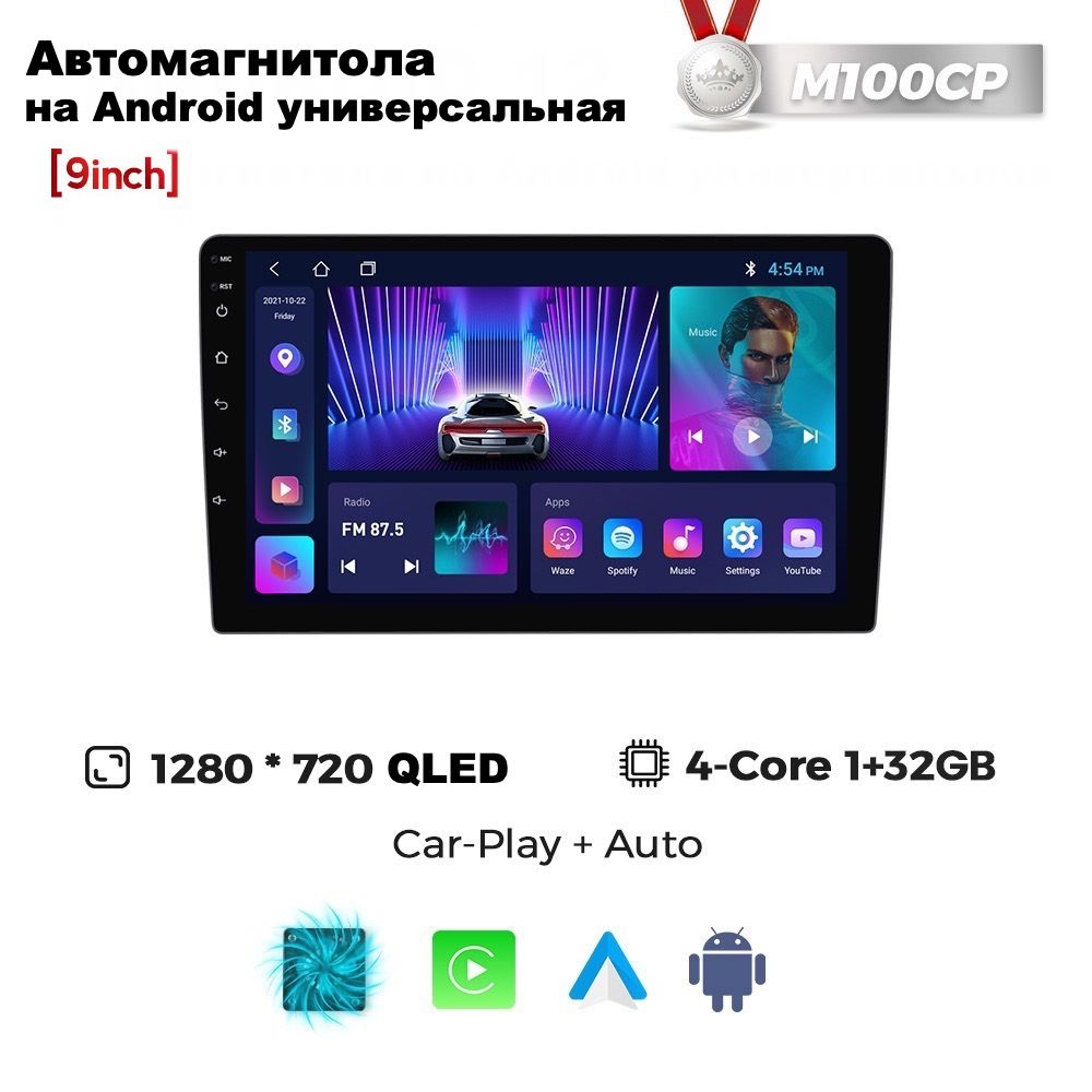 Автомагнитола9дюймовM100CP1/32ГБуниверсальная,MEKEDE