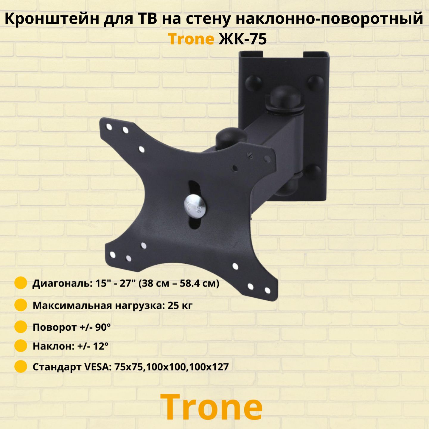 Настенные кронштейны для кинескопных телевизоров с диагоналями от 14