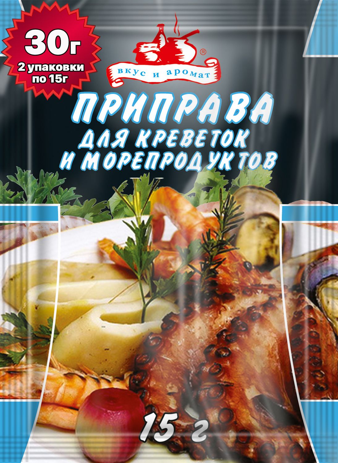 Вкус и Аромат / Приправа для креветок и морепродуктов 30 грамм ( 2 уп. )