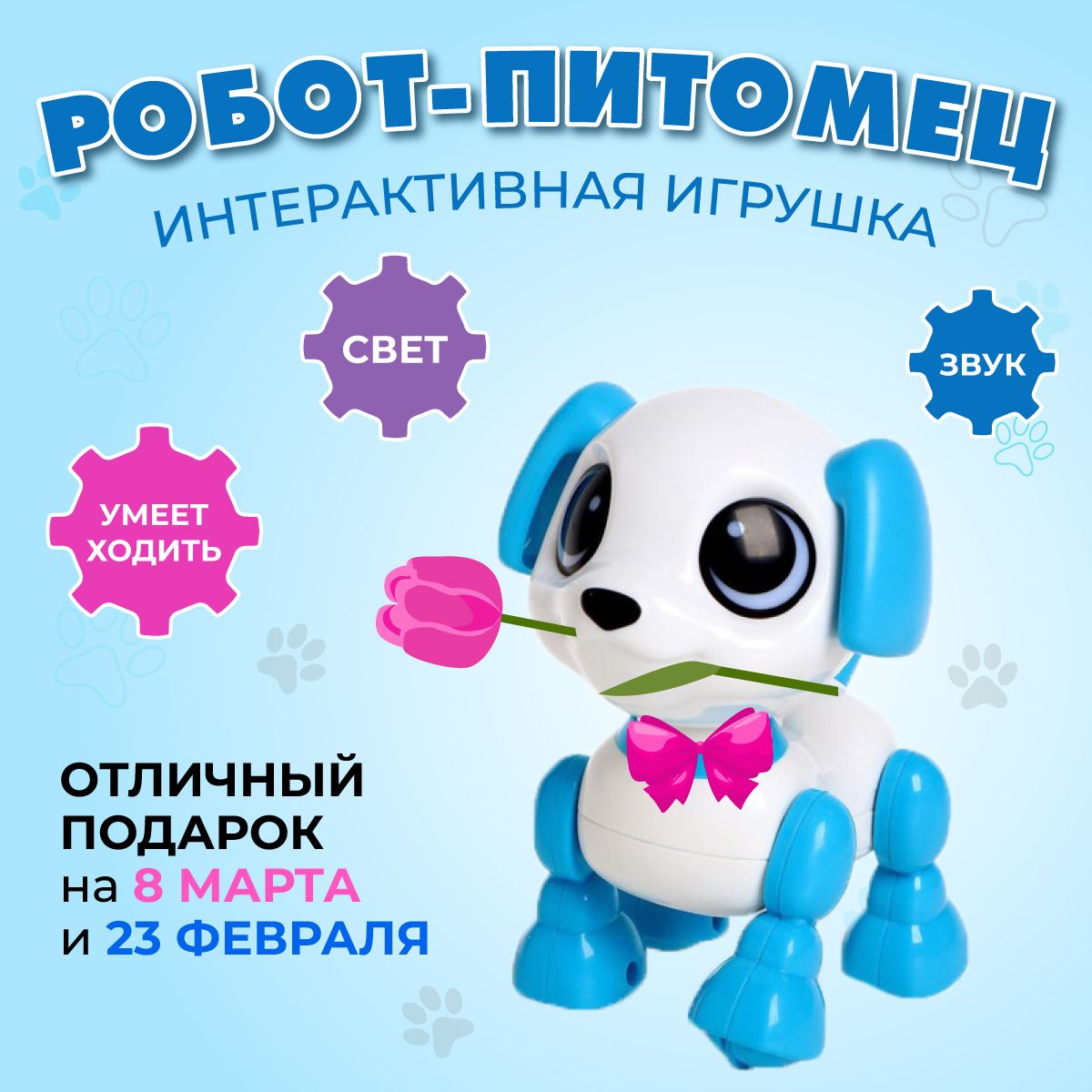 Интерактивная игрушка собака робот 