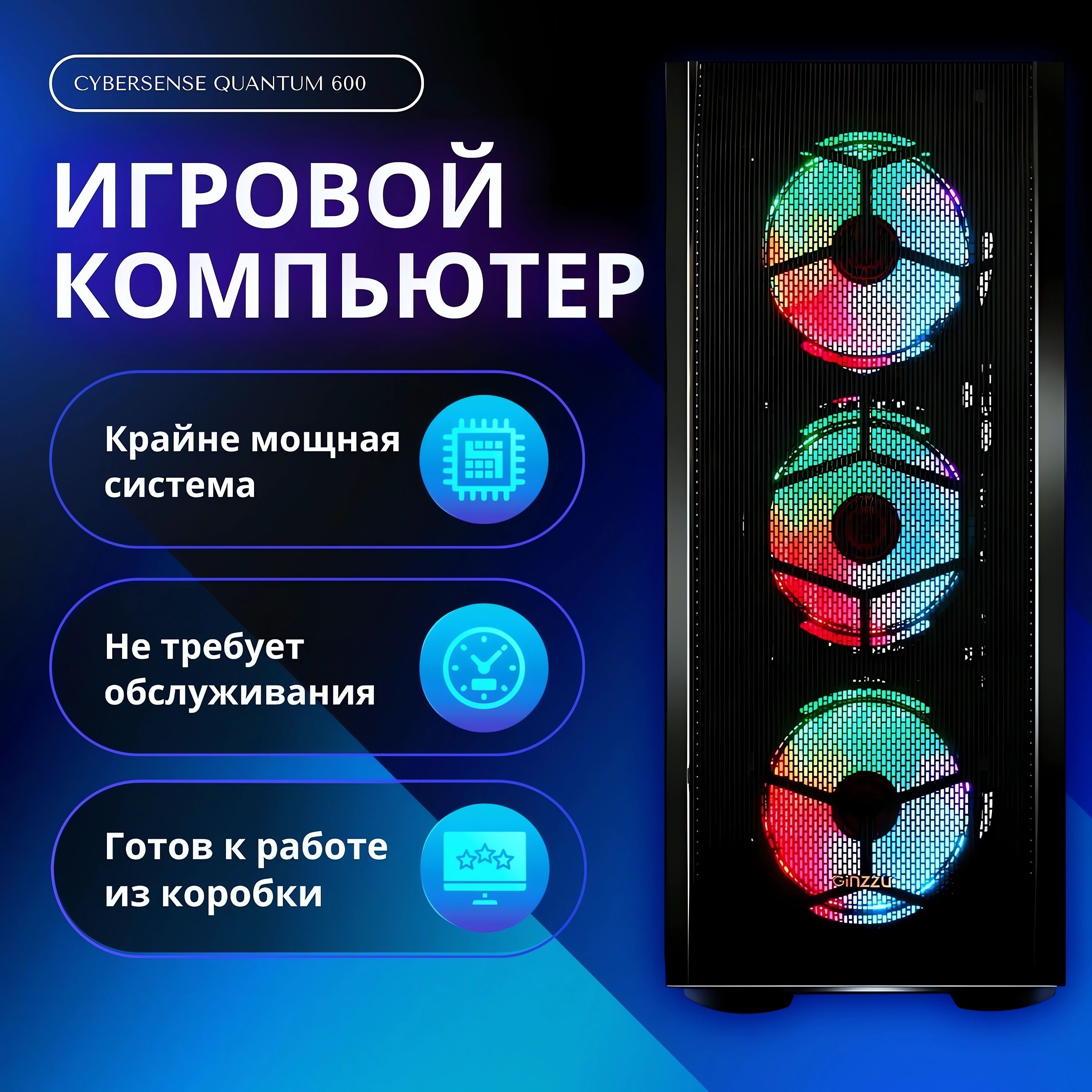 Купить компьютер CyberSense QUANTUM 600, по низкой цене: отзывы, фото,  характеристики в интернет-магазине Ozon (1233553587)