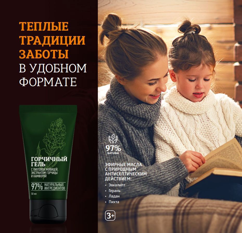 Горчичный гель сибирское здоровье. Горчичный гель для растираний Сибирское здоровье. Горчичный гель для растираний.