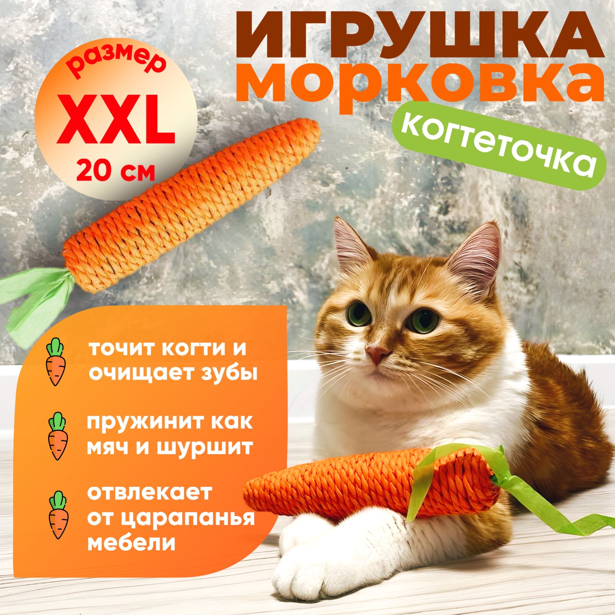 Интерактивная игрушка для кошек и котят, морковка шуршащая , игрушки для котят