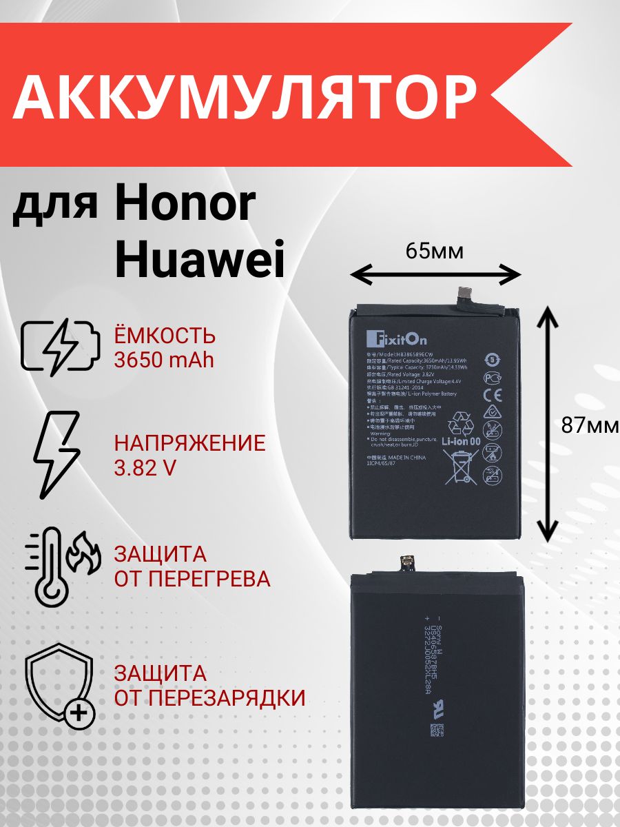 Аккумулятор HB386589ECW, HB386590ECW для Honor 8X, 20 (YAL-L21), Play  (COR-L29), Huawei Mate 20 Lite и др - купить с доставкой по выгодным ценам  в интернет-магазине OZON (1136011661)