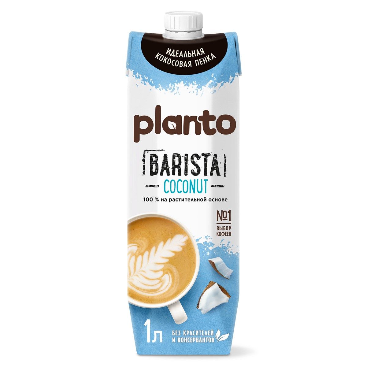 Растительный напиток Planto Barista Coconut 1,3% со вкусом кокоса, 1 л /  Кокосовое соевое молоко, безлактозное и безглютеновое - купить с доставкой  по выгодным ценам в интернет-магазине OZON (1379311363)