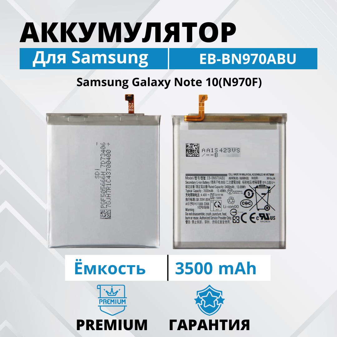 Аккумулятор для Samsung Note 10 / N970F Батарея EB-BN970ABU Premium