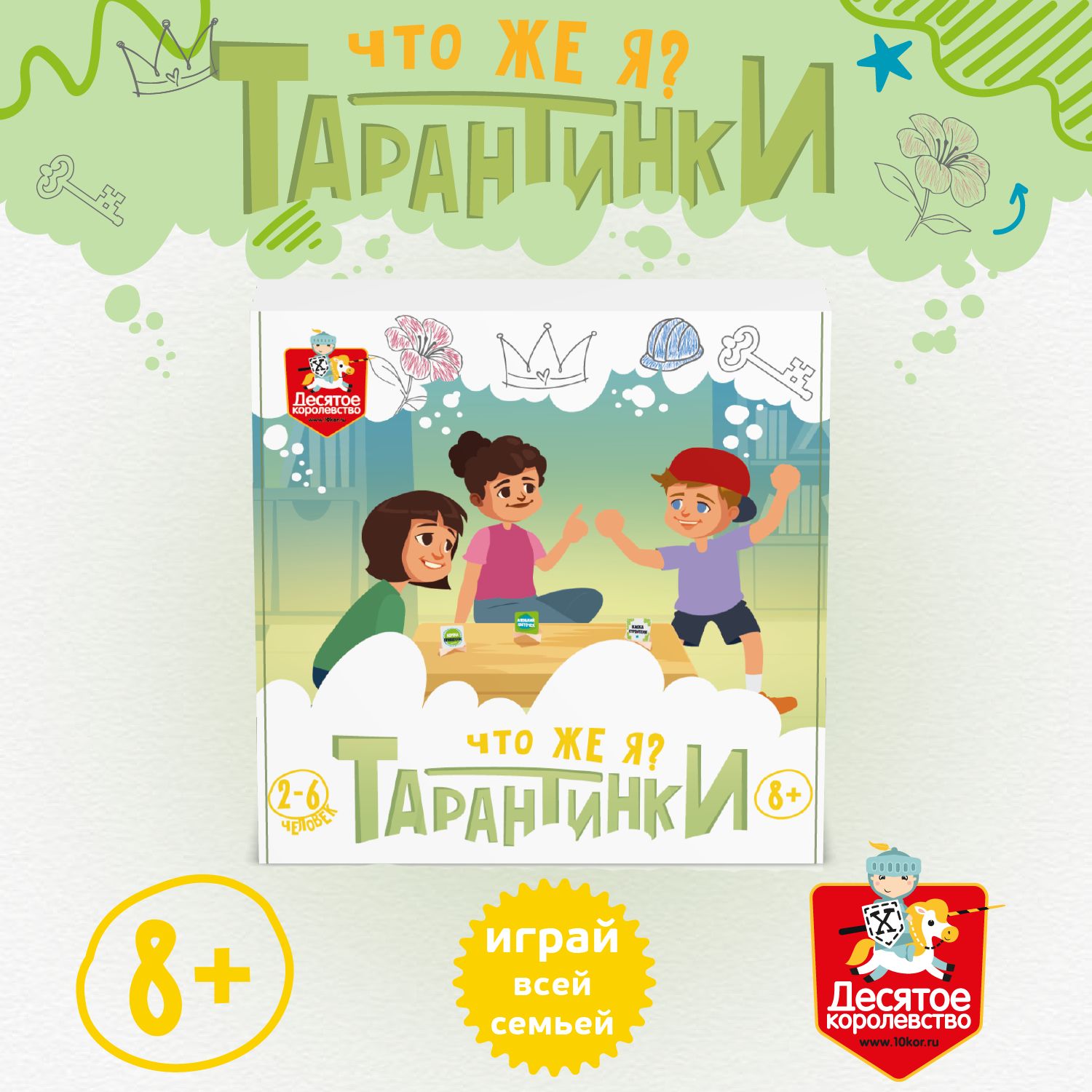 Настольная игра для детей Тарантинки. Что же я? Десятое королевство -  купить с доставкой по выгодным ценам в интернет-магазине OZON (1271286936)