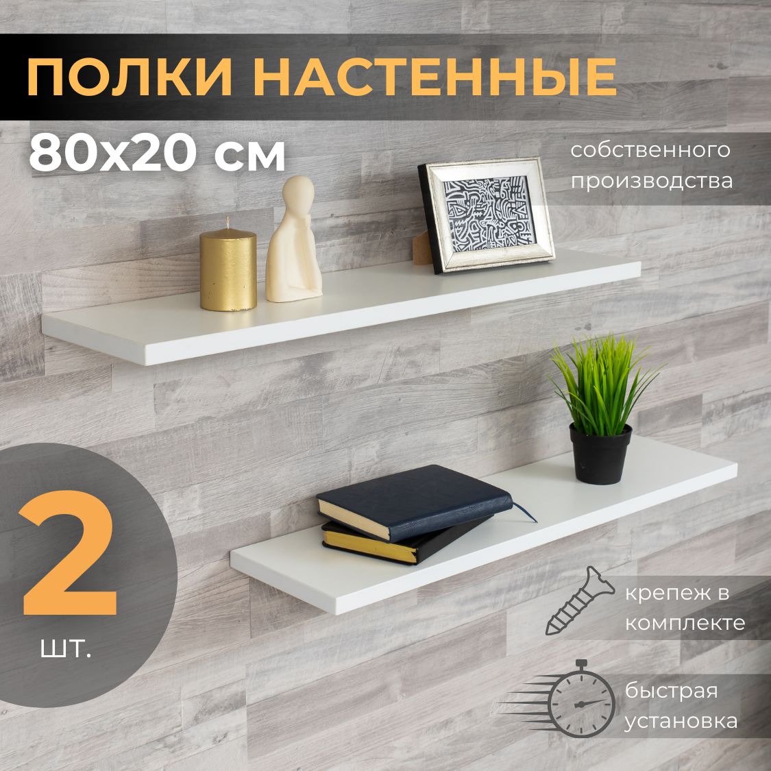 Комплект полок LOFT IS Настенная, 80х20х2.2 см, 2 шт. - купить по низким  ценам в интернет-магазине OZON (1150098979)