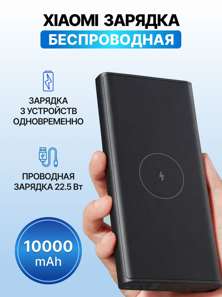 Внешний аккумулятор (Power Bank) беспроводная - купить по выгодным ценам в  интернет-магазине OZON (1380191528)