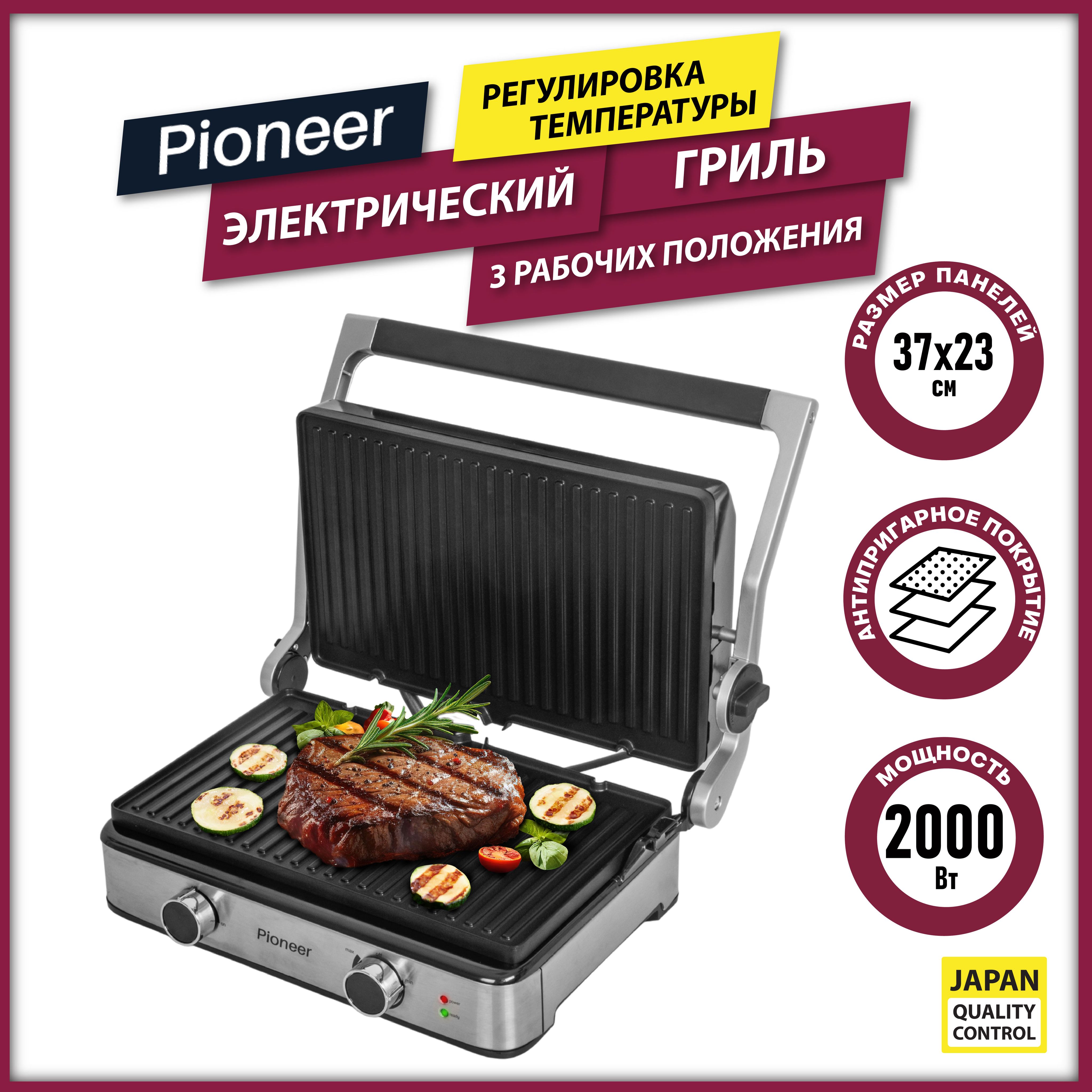 Гриль электрический Pioneer GR1045E съемные панели 37х23 см с антипригарным покрытием, 3 положения, регулировка температуры, 2000 Вт