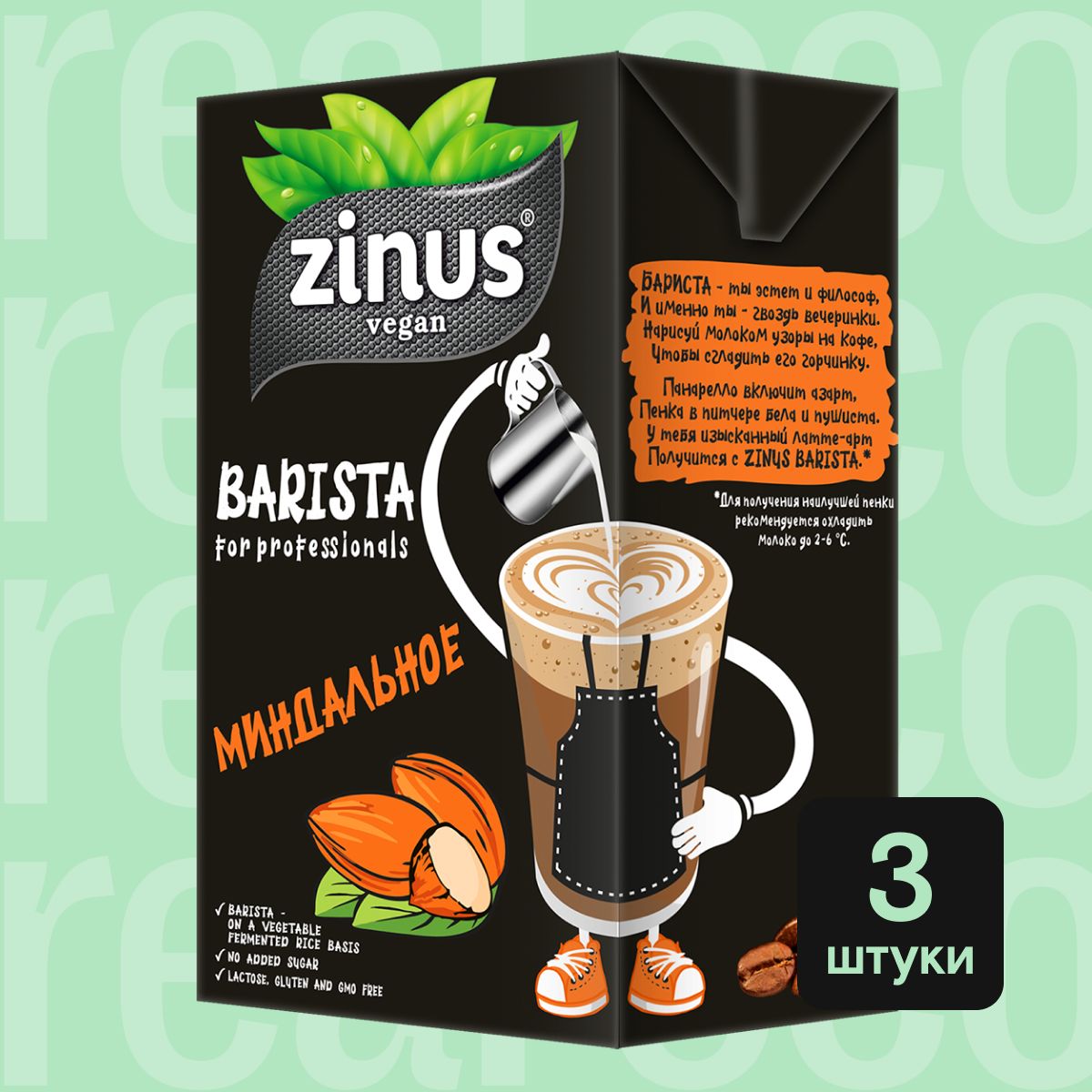 напиток бариста