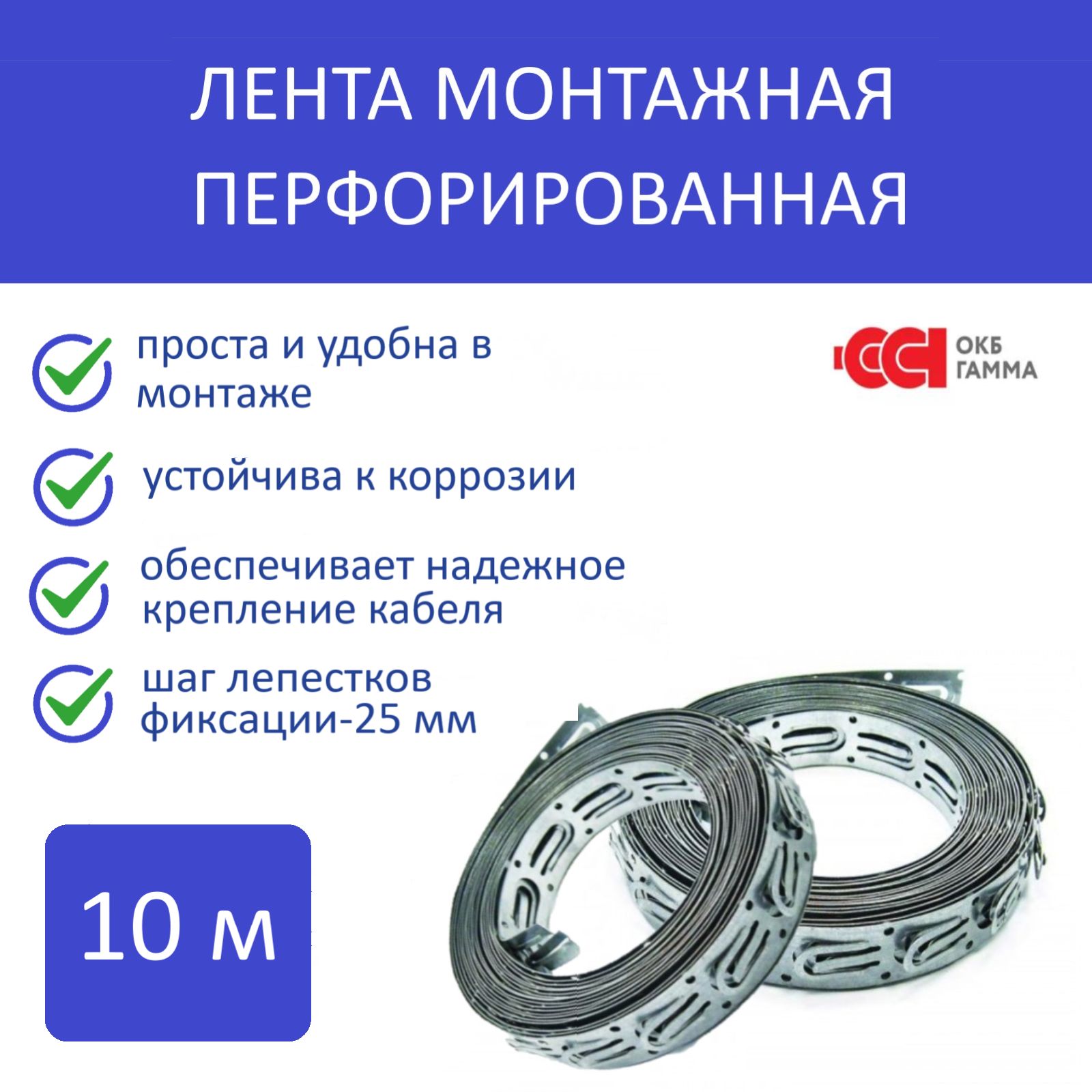 Лентамонтажная2510м