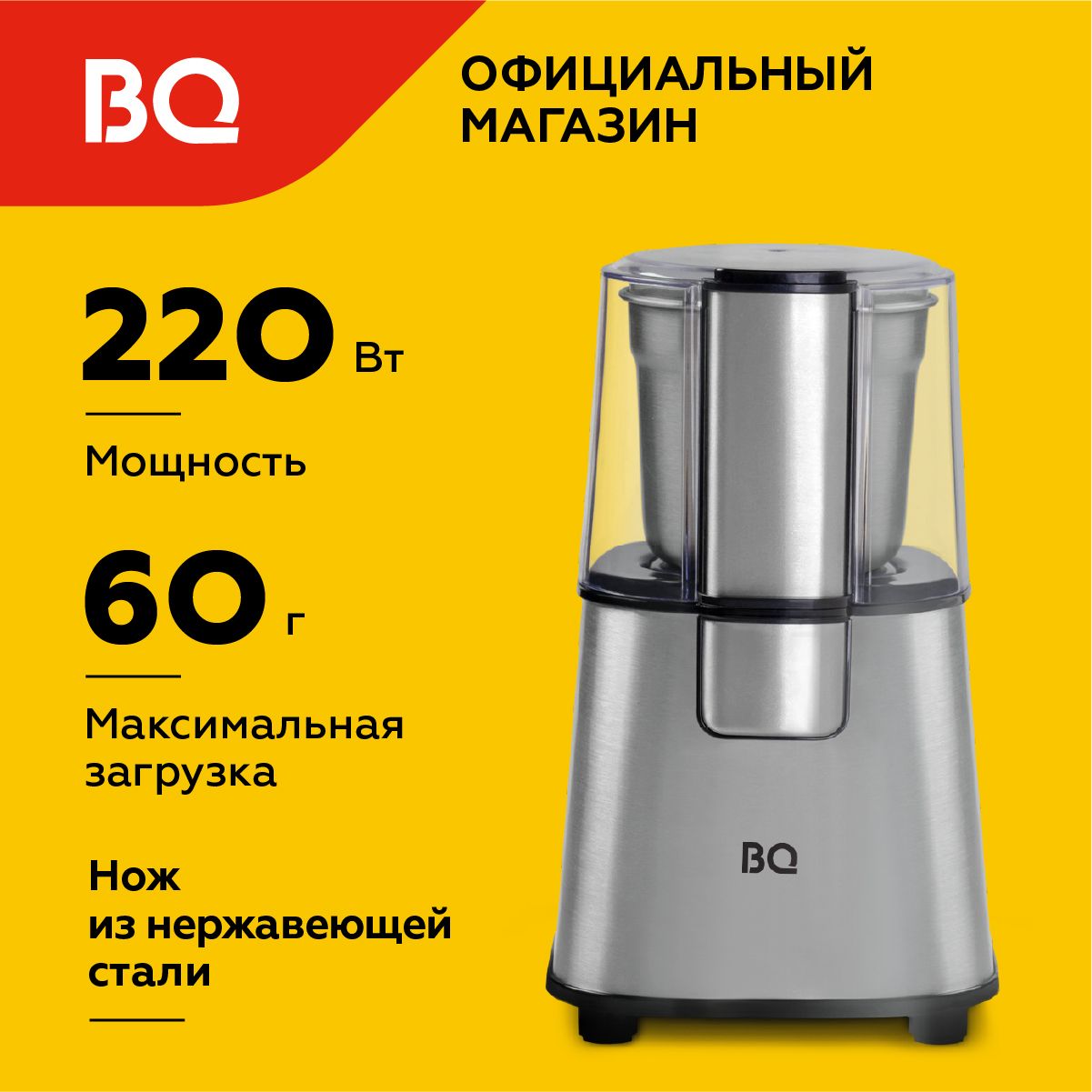 КофемолкаэлектрическаяBQCG1004Black-Silver