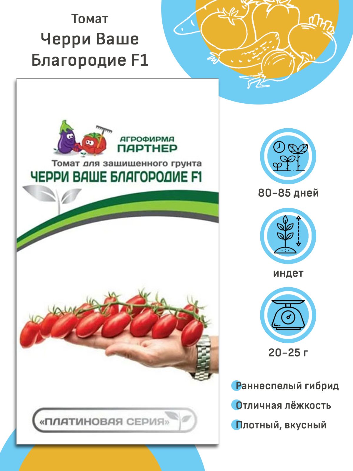 Томаты Черри Ваше Благородие Отзывы Фото