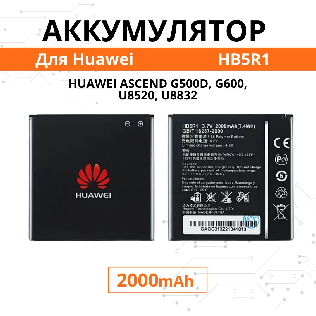 АккумуляторHB5R1/HB5R1HдляHuaweiAscendG500DG600U8520U8832U8836DU8950Premium