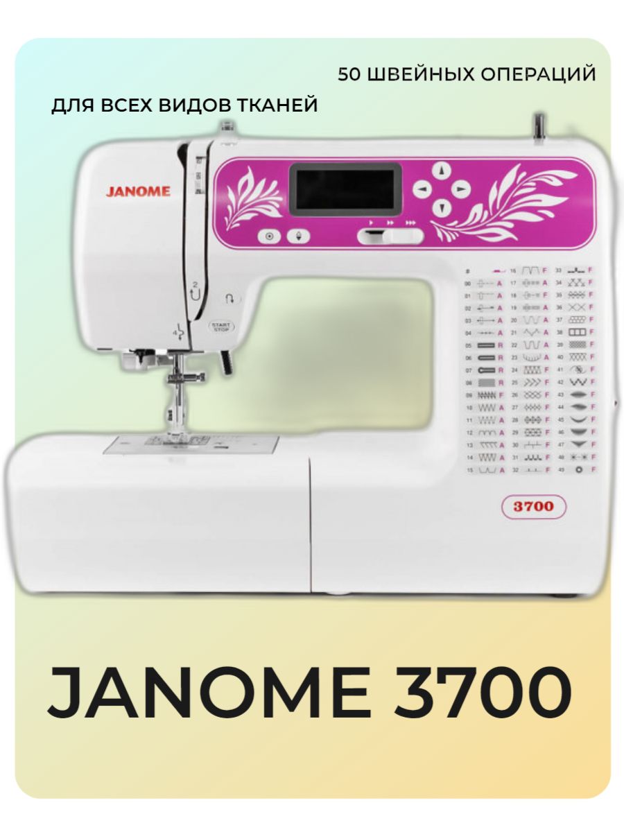 Швейная машина Janome 3700 / компьютерная / электронная / ЖК-дисплей / для  дома / бесшумная /