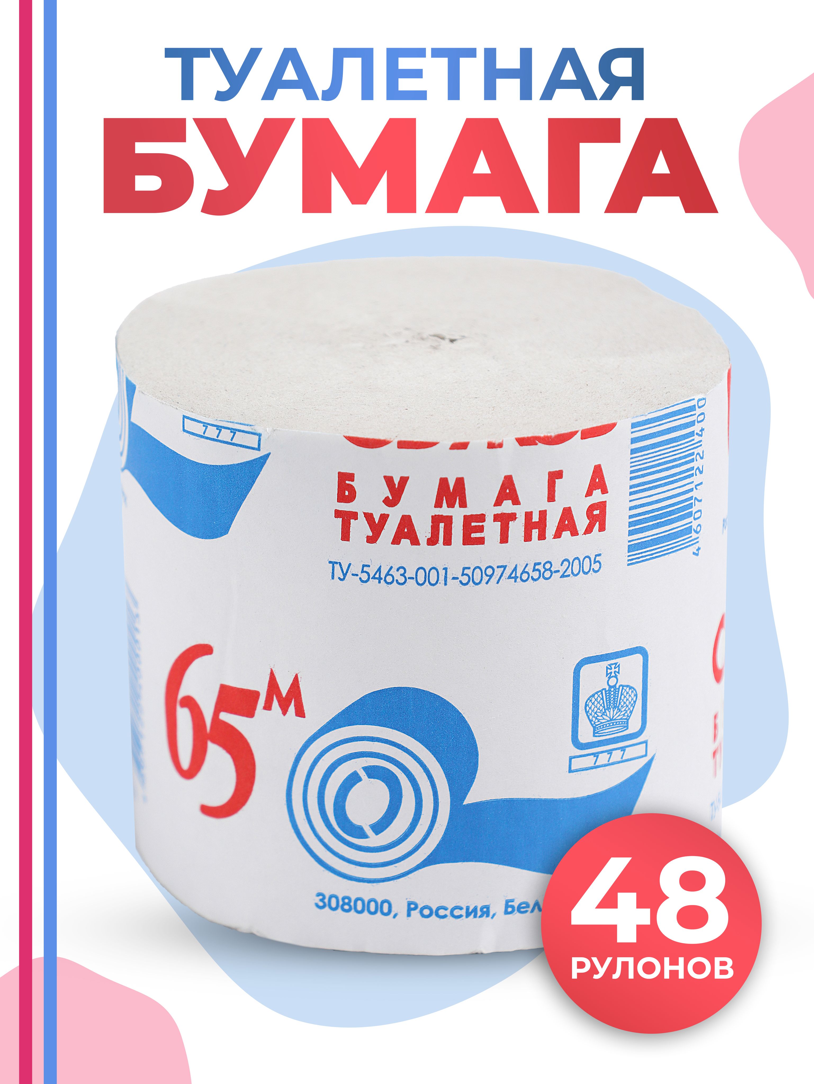 Туалетная бумага 48 шт