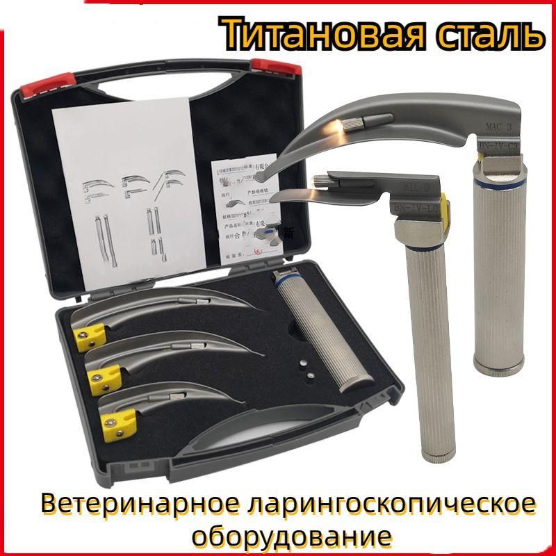 ларингоскоп ветеринарный(LED 3PCS)