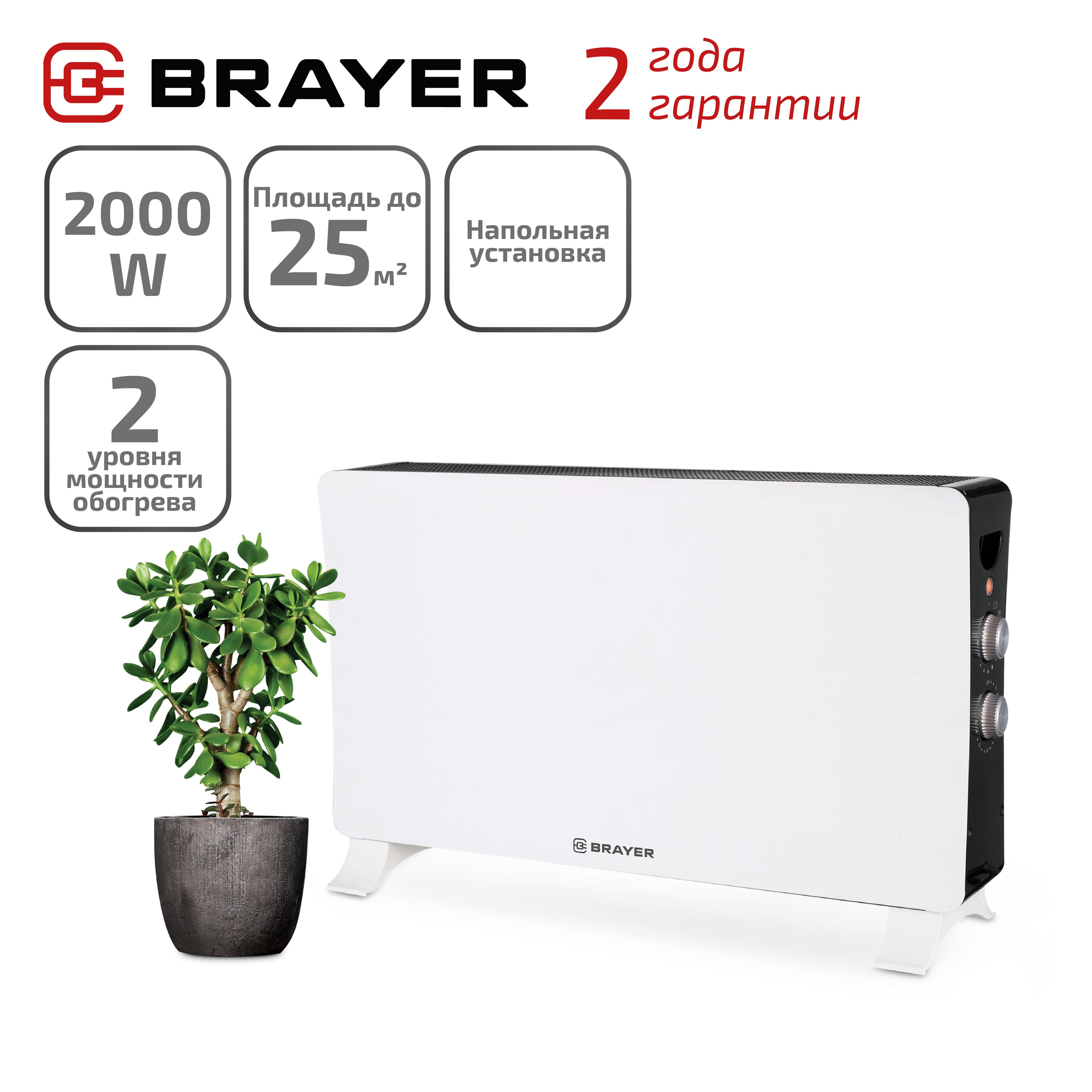 Обогреватель BRAYER BR4883 купить по выгодной цене в интернет-магазине OZON  (723602254)