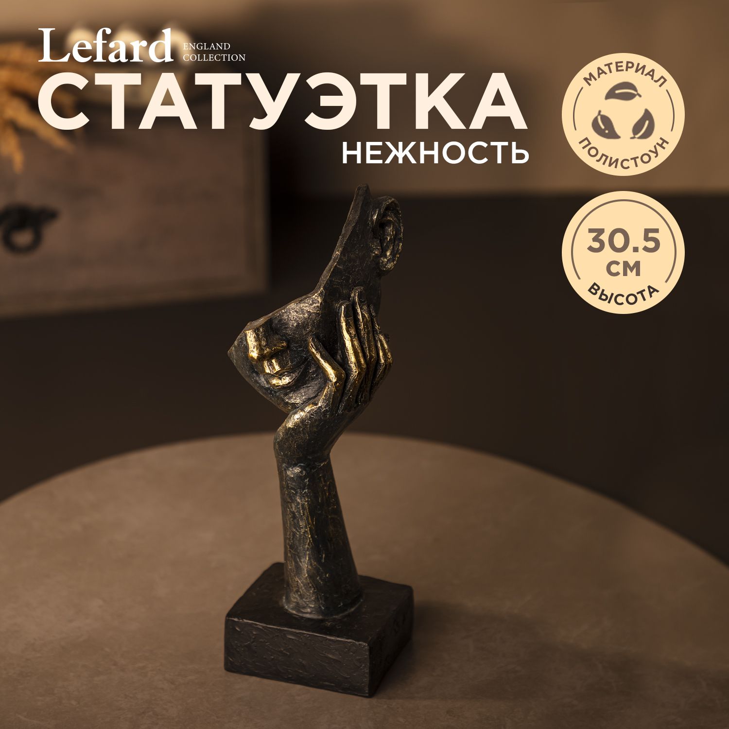 Статуэтка/Фигурка"Нежность"серияФьюжн30.5см