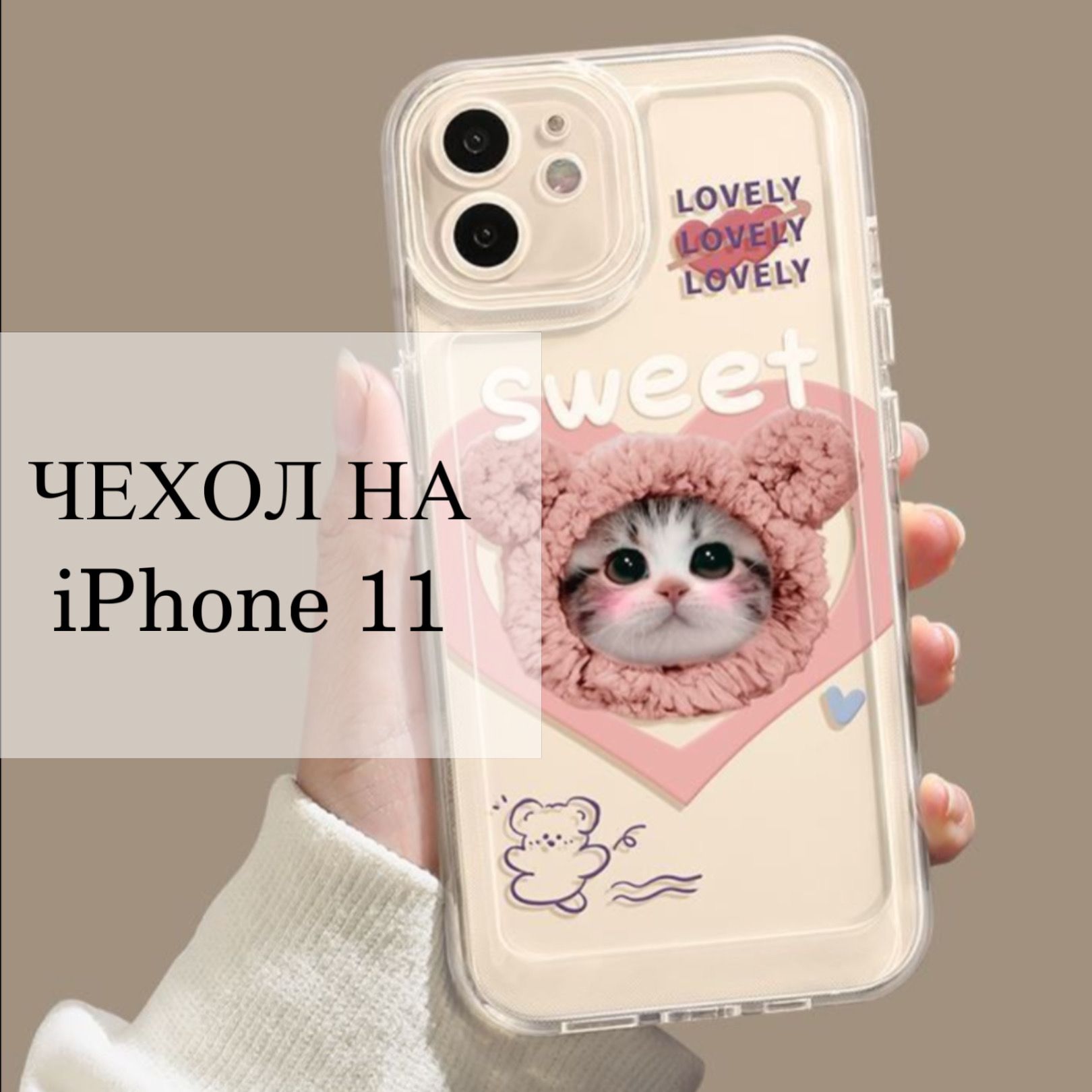 Чехол для смартфона iphone 11 - купить с доставкой по выгодным ценам в  интернет-магазине OZON (1362367858)